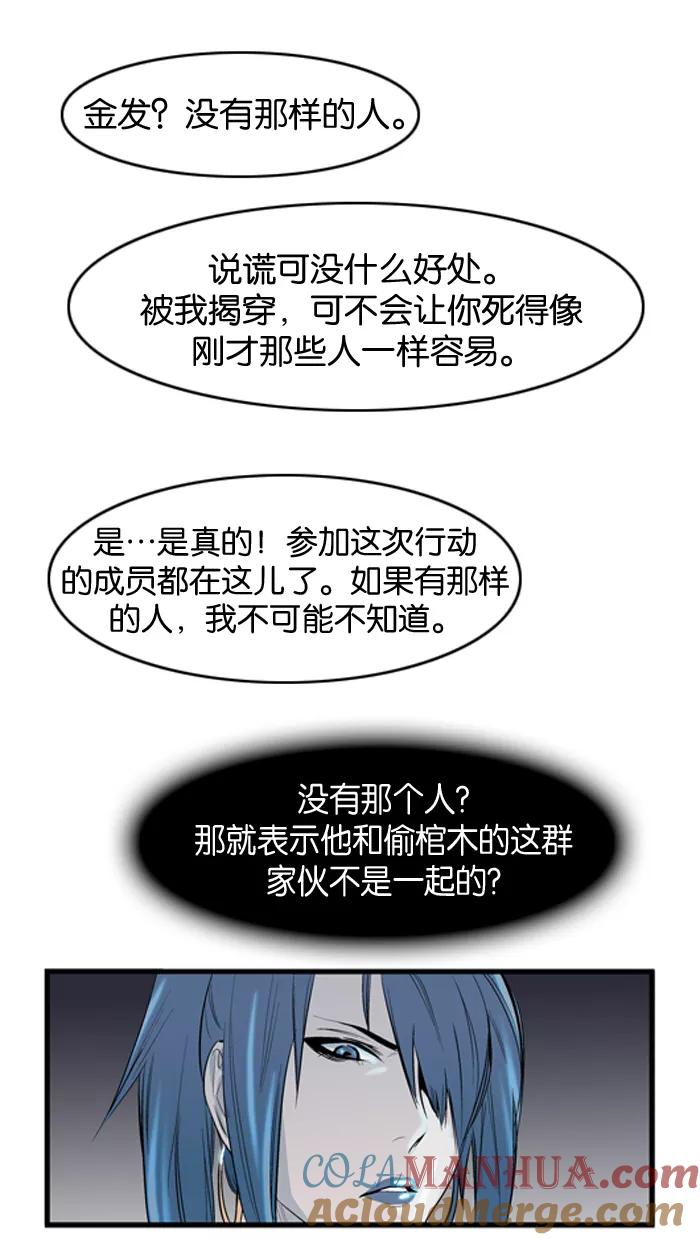 大贵族 第58话 第35页