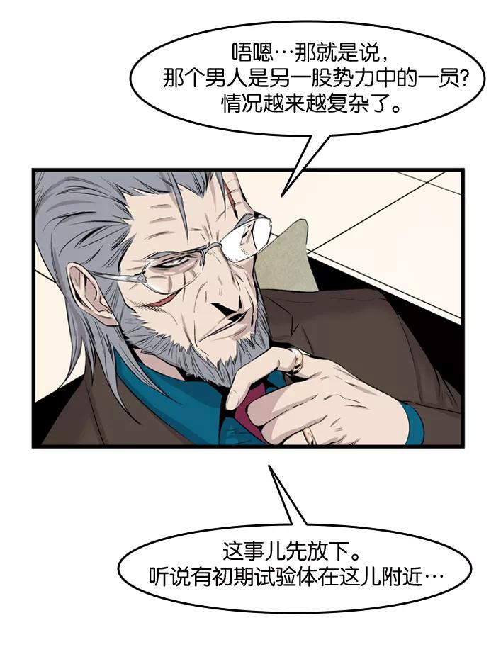大贵族 第60话 第8页