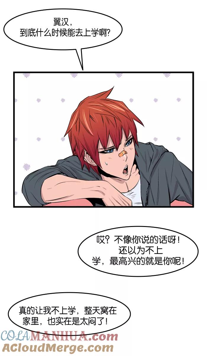 大贵族 第60话 第21页