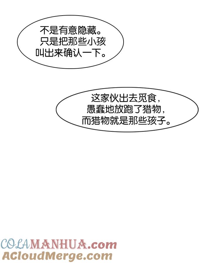 大贵族 第61话 第19页