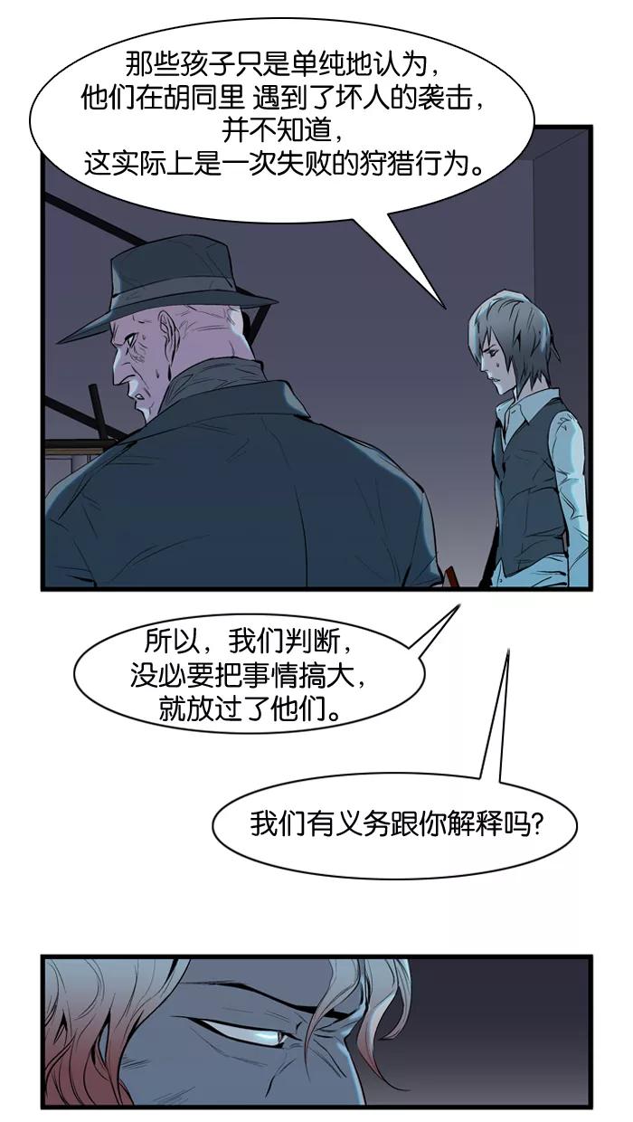 大贵族 第61话 第20页