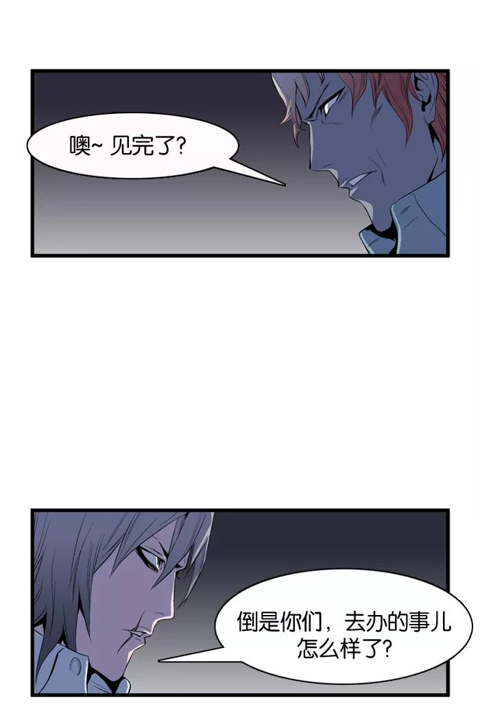 大贵族 第63话 第23页