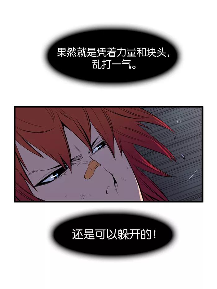 大贵族 第68话 第6页