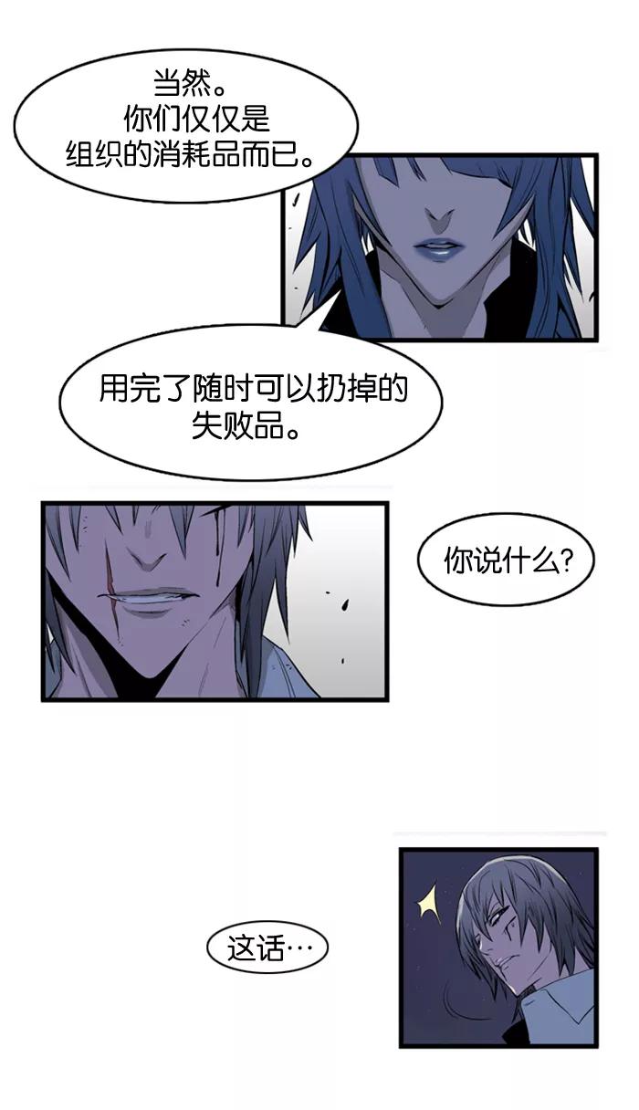 大贵族 第72话 第28页