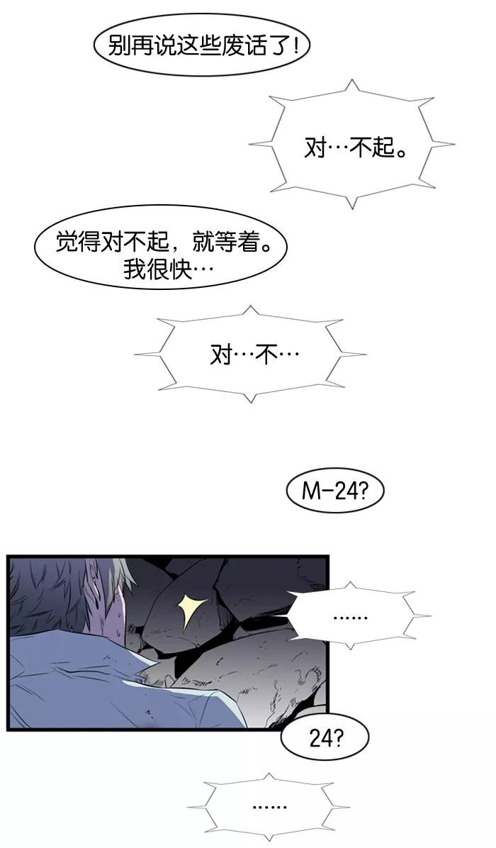大贵族 第78话 第53页