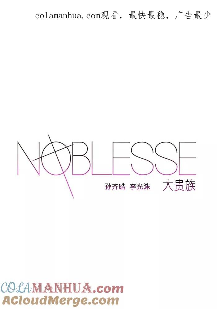 大贵族 第79话 第1页