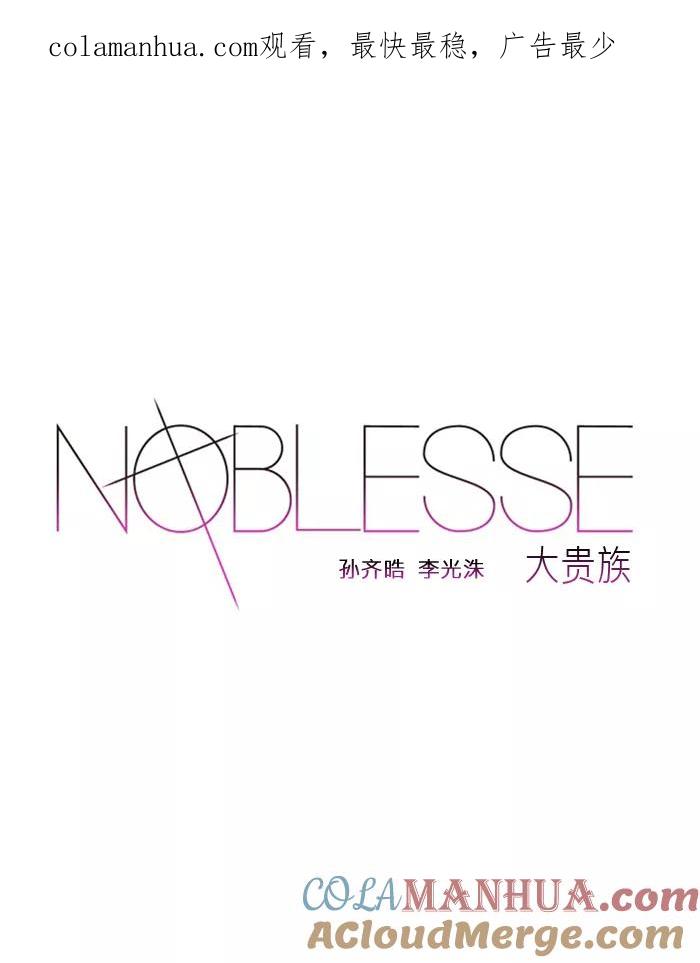 大贵族 第80话 第1页
