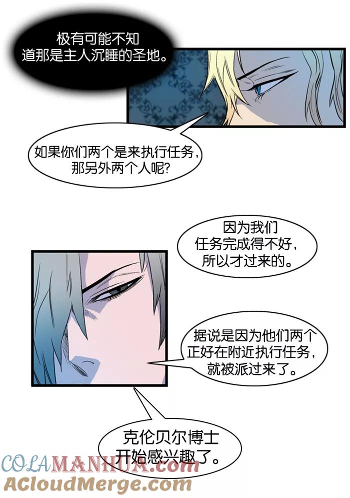 大贵族 第80话 第25页