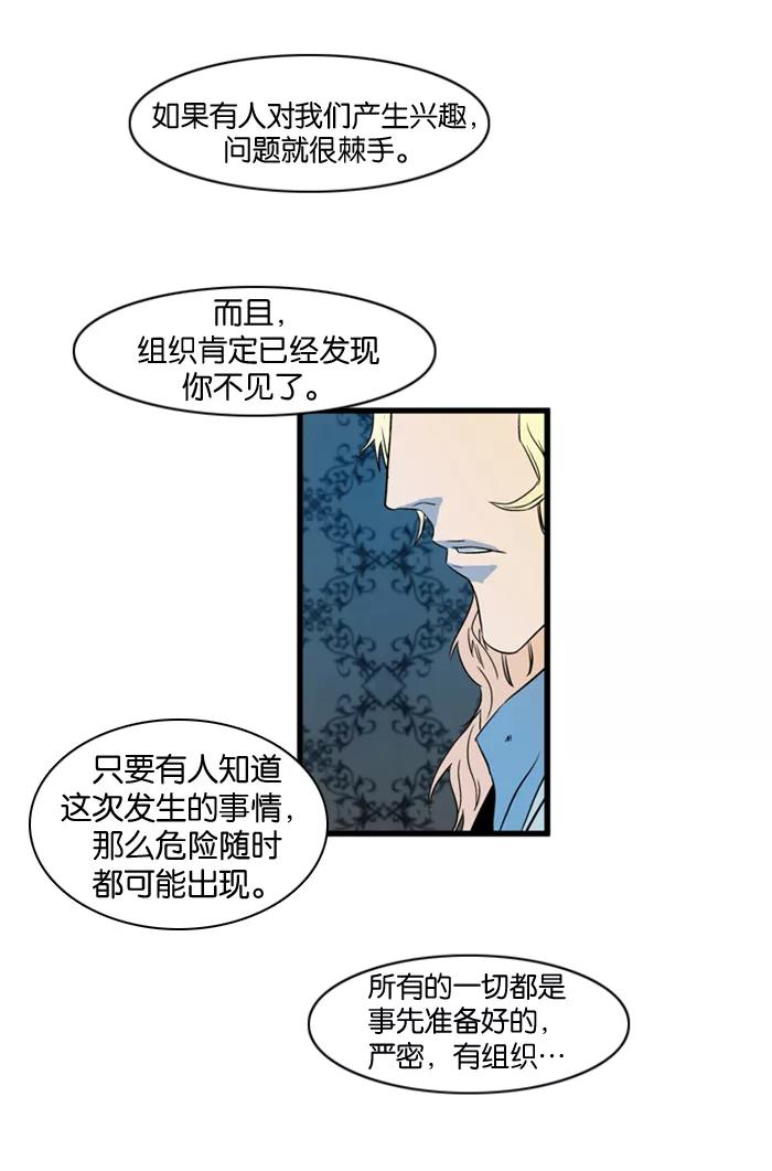 大贵族 第80话 第28页