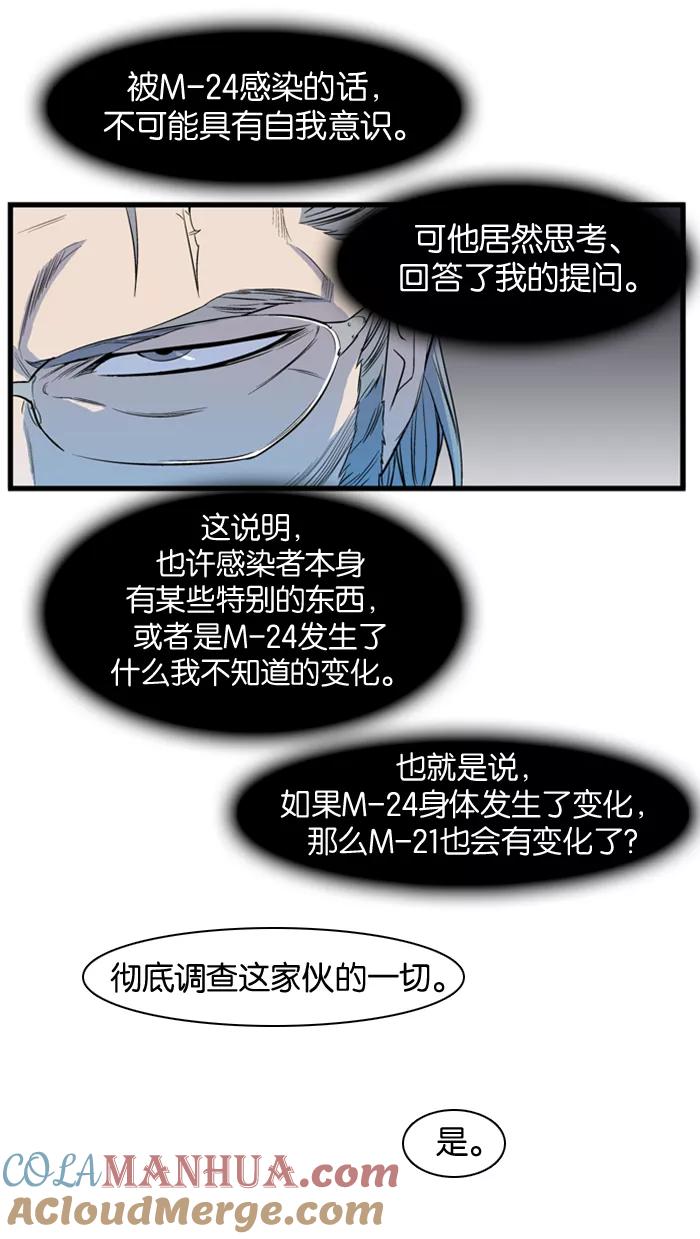 大贵族 第80话 第19页