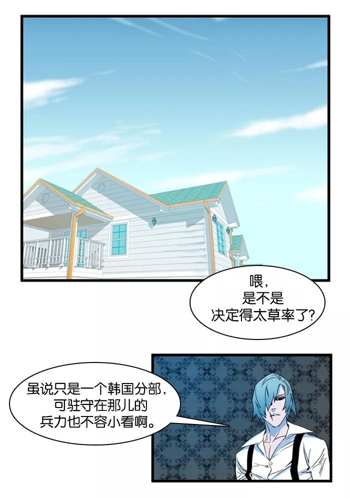 大贵族 第81话 第8页