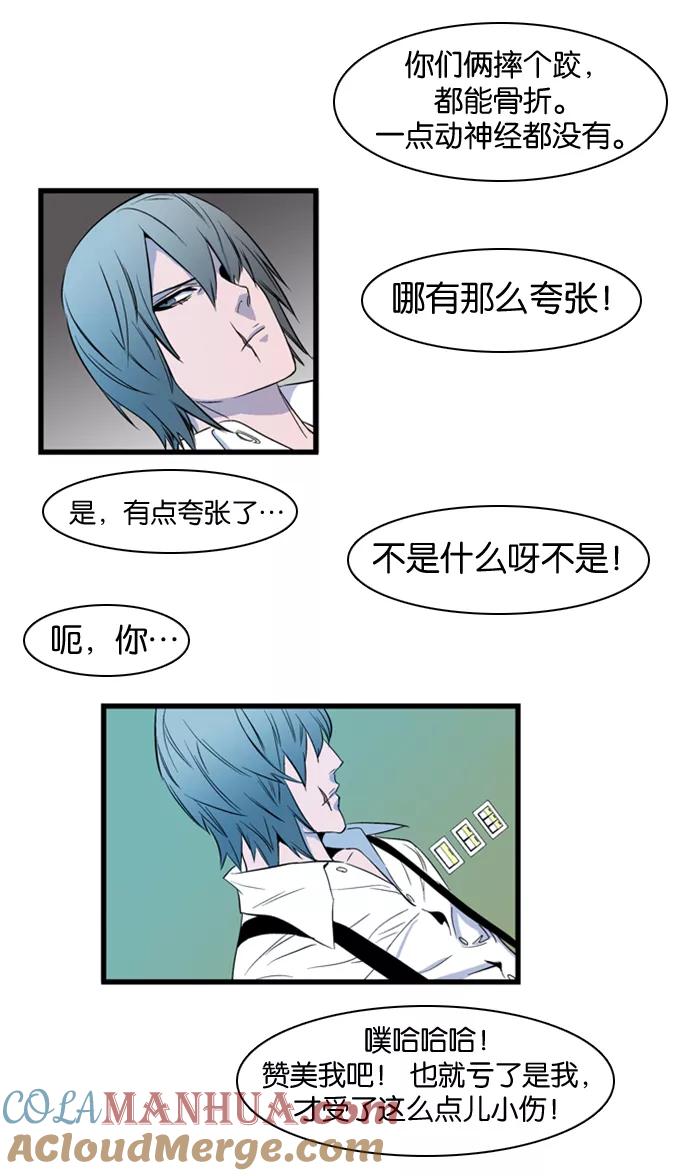 大贵族 第81话 第21页