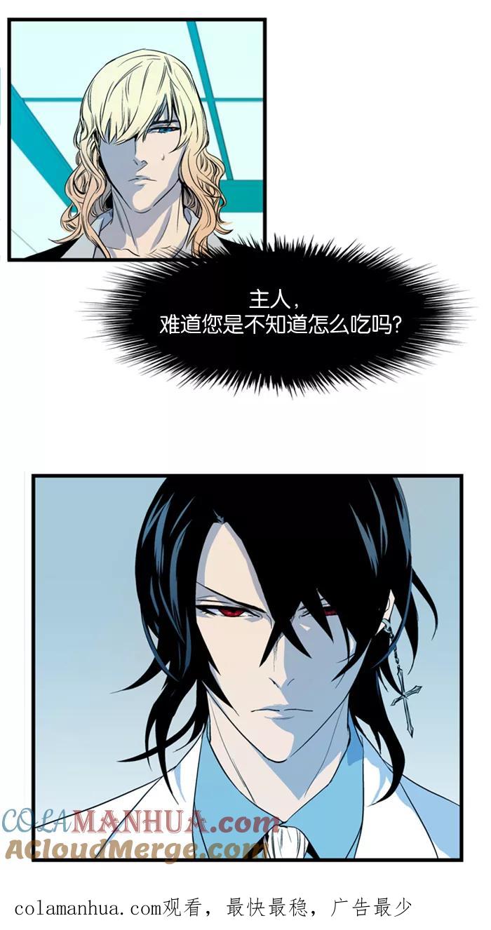 大贵族 第81话 第31页