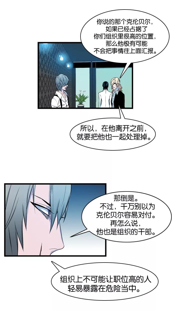 大贵族 第81话 第10页