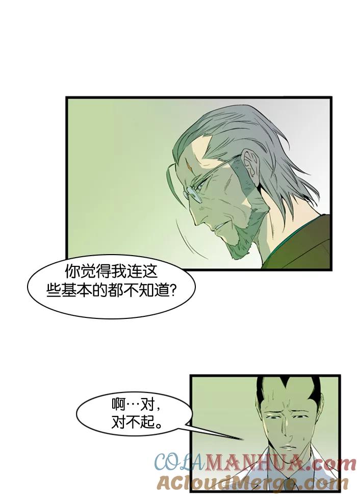 大贵族 第82话 第7页