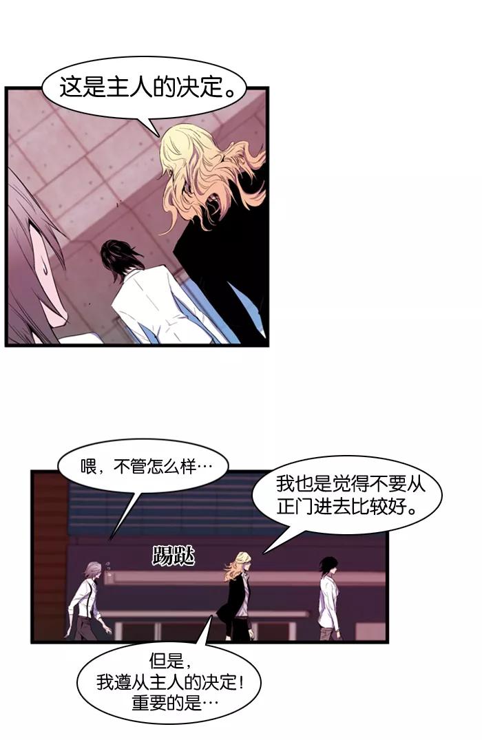大贵族 第83话 第20页