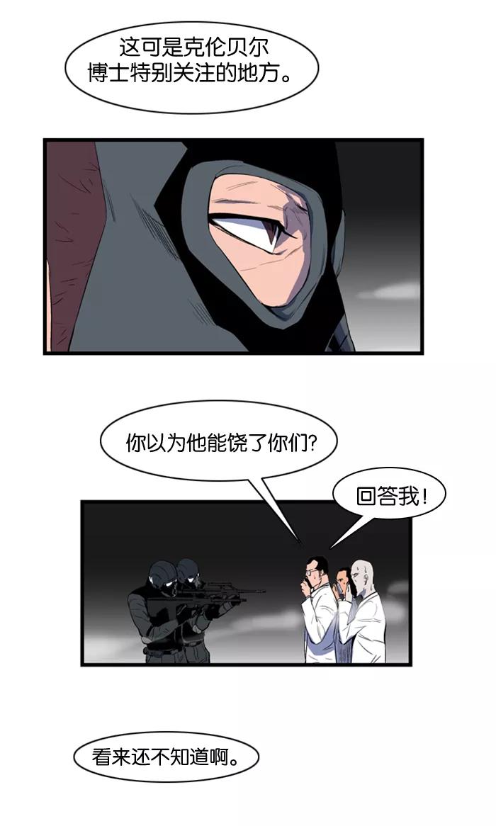 大贵族 第84话 第20页