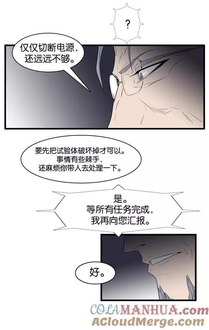 大贵族 第84话 第25页