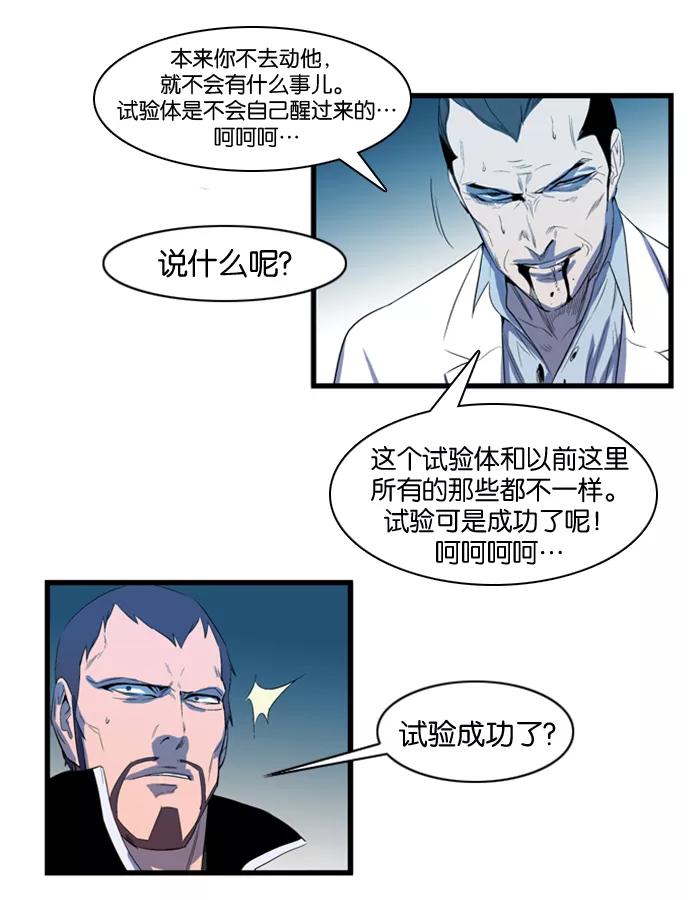 大贵族 第85话 第10页