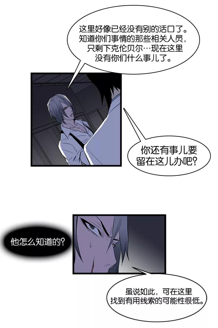 大贵族 第86话 第24页