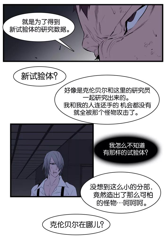 大贵族 第86话 第20页