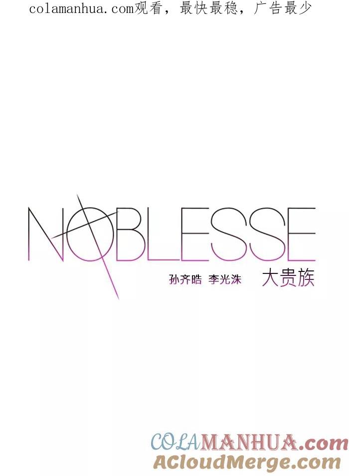 大贵族 第86话 第1页
