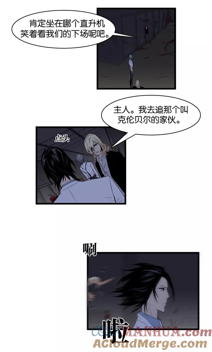大贵族 第86话 第21页