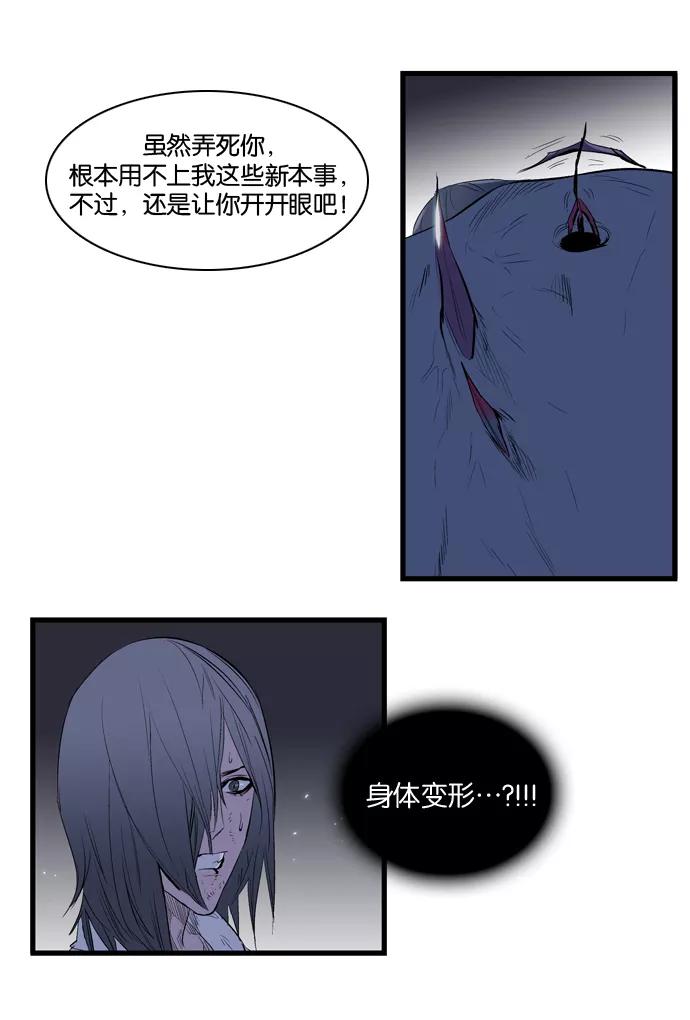 大贵族 第87话 第26页