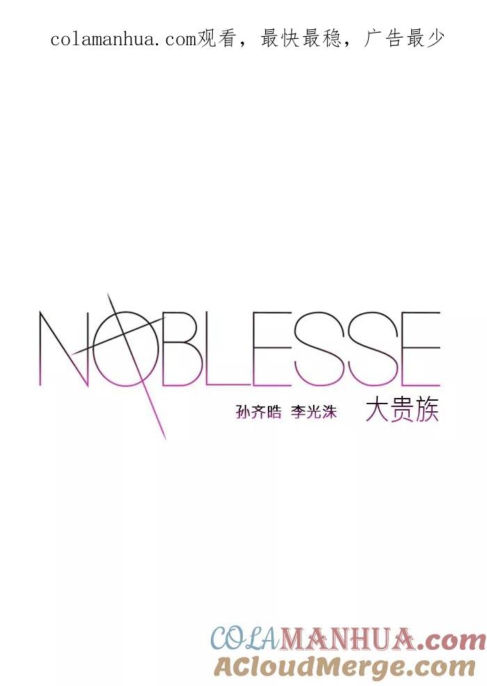 大贵族 第87话 第1页