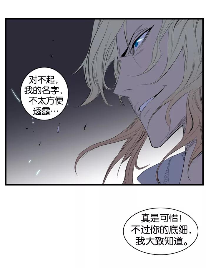 大贵族 第88话 第8页