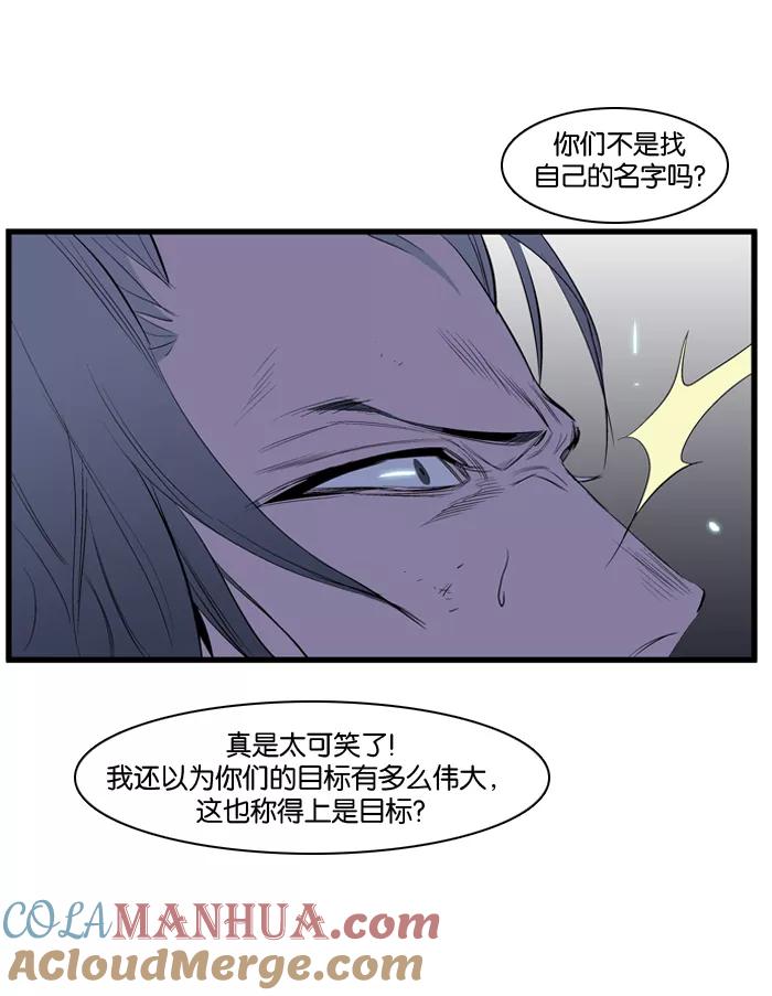 大贵族 第88话 第23页