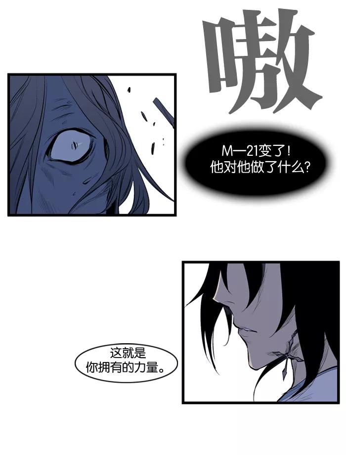 大贵族 第89话 第21页