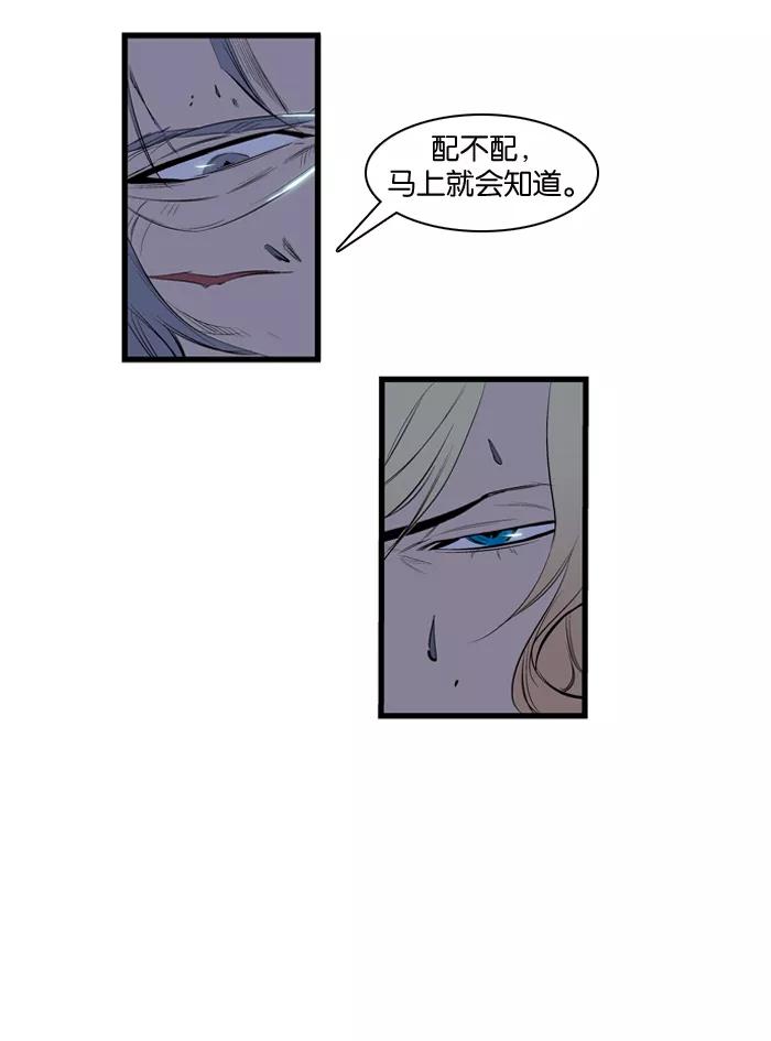 大贵族 第89话 第3页