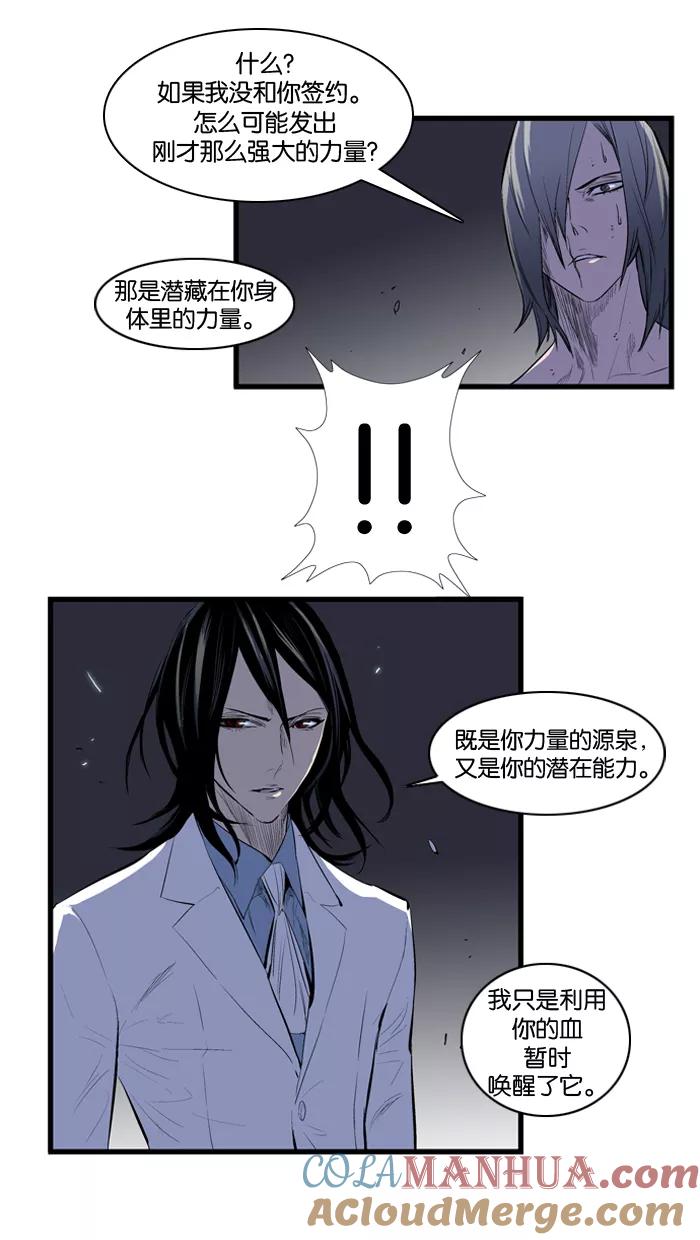 大贵族 第90话 第13页