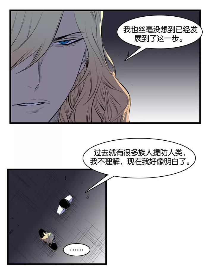 大贵族 第90话 第20页