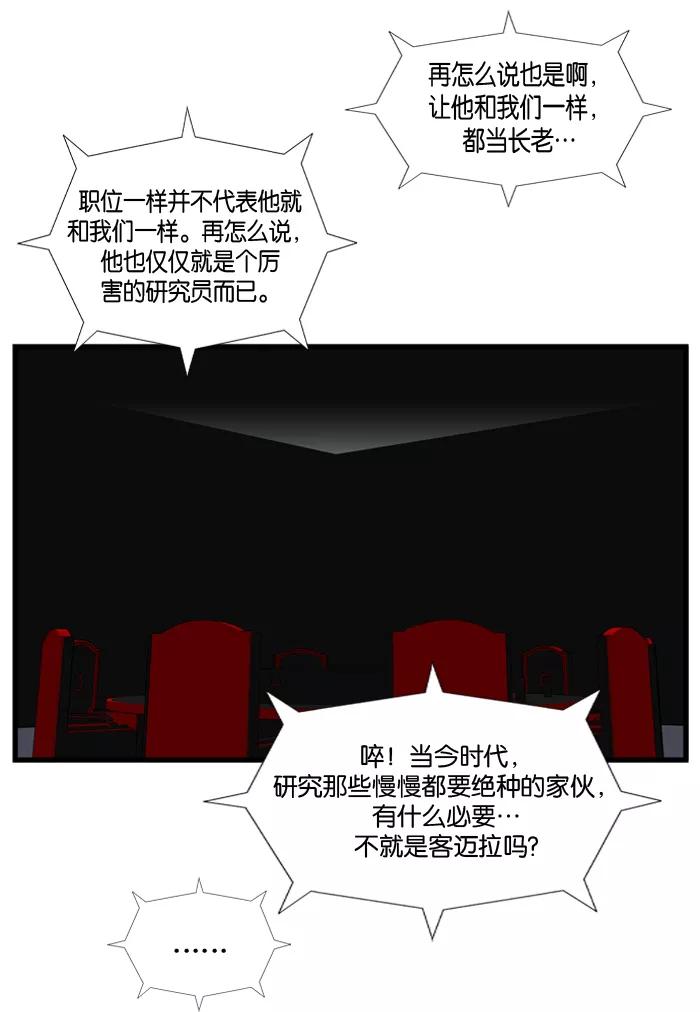 大贵族 第92话 第36页