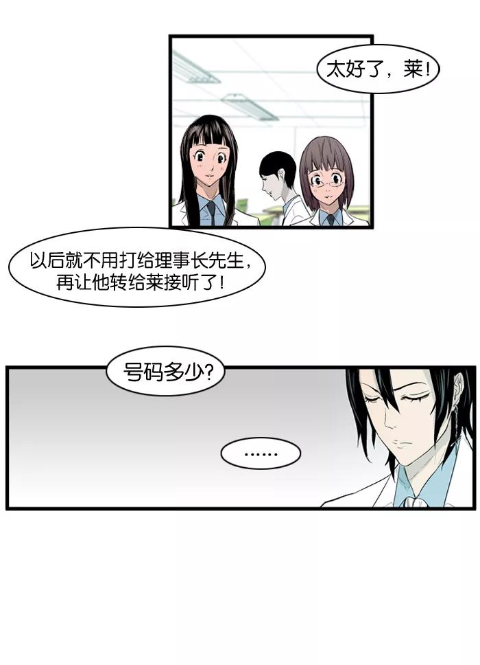 大贵族 第93话 第20页