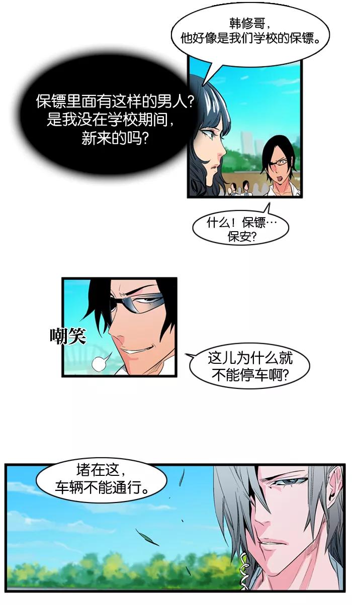 大贵族 第94话 第24页