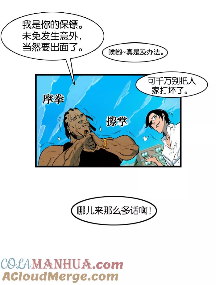 大贵族 第94话 第31页