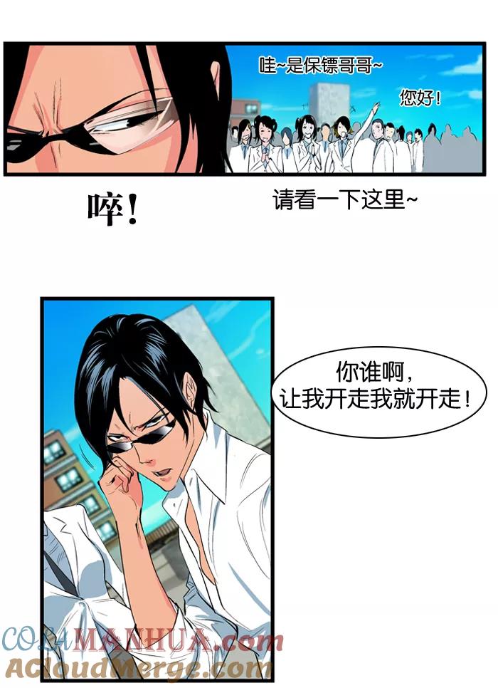 大贵族 第94话 第23页
