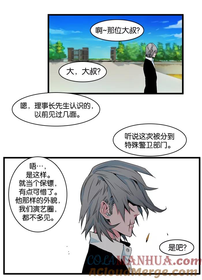 大贵族 第96话 第13页