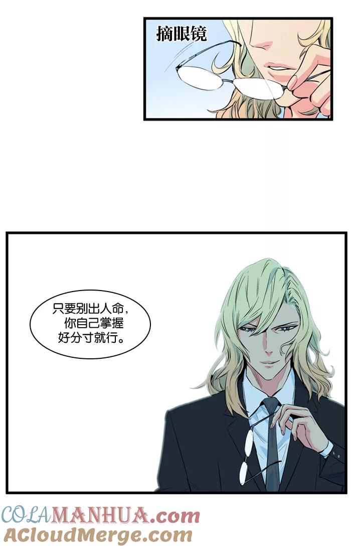 大贵族 第96话 第27页