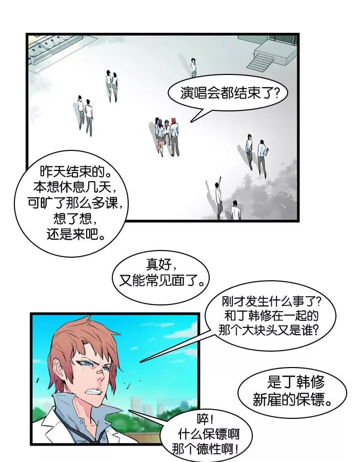 大贵族 第96话 第8页