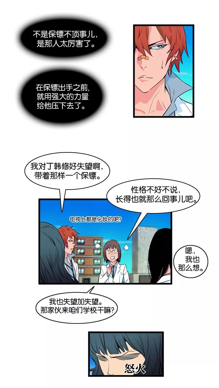 大贵族 第96话 第10页