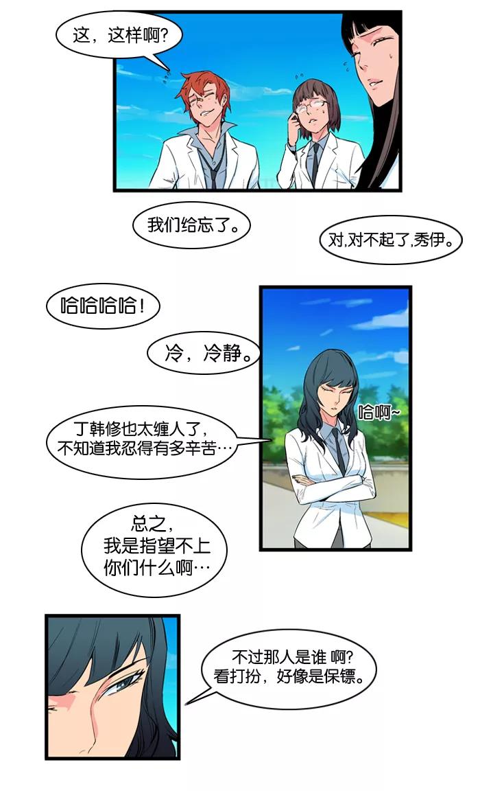 大贵族 第96话 第12页