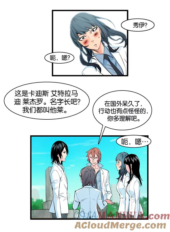 大贵族 第96话 第21页