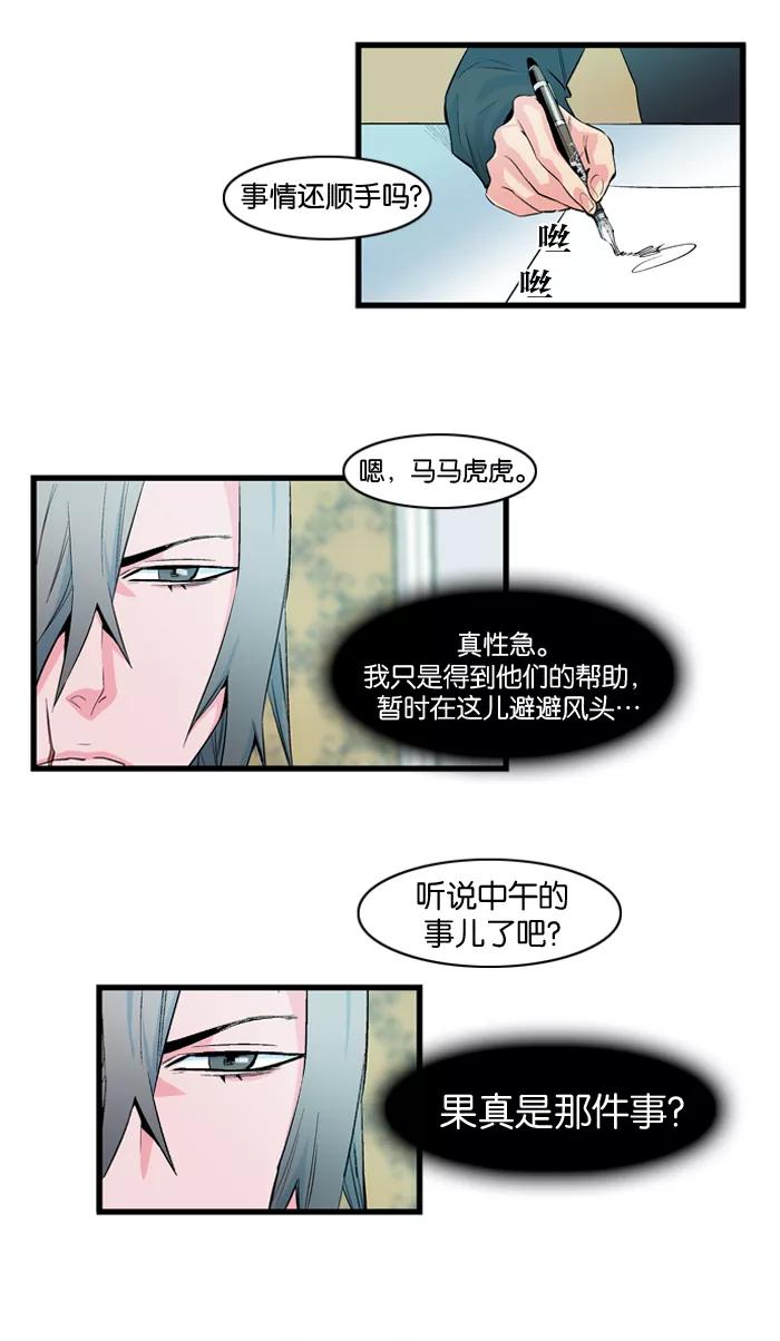 大贵族 第96话 第26页