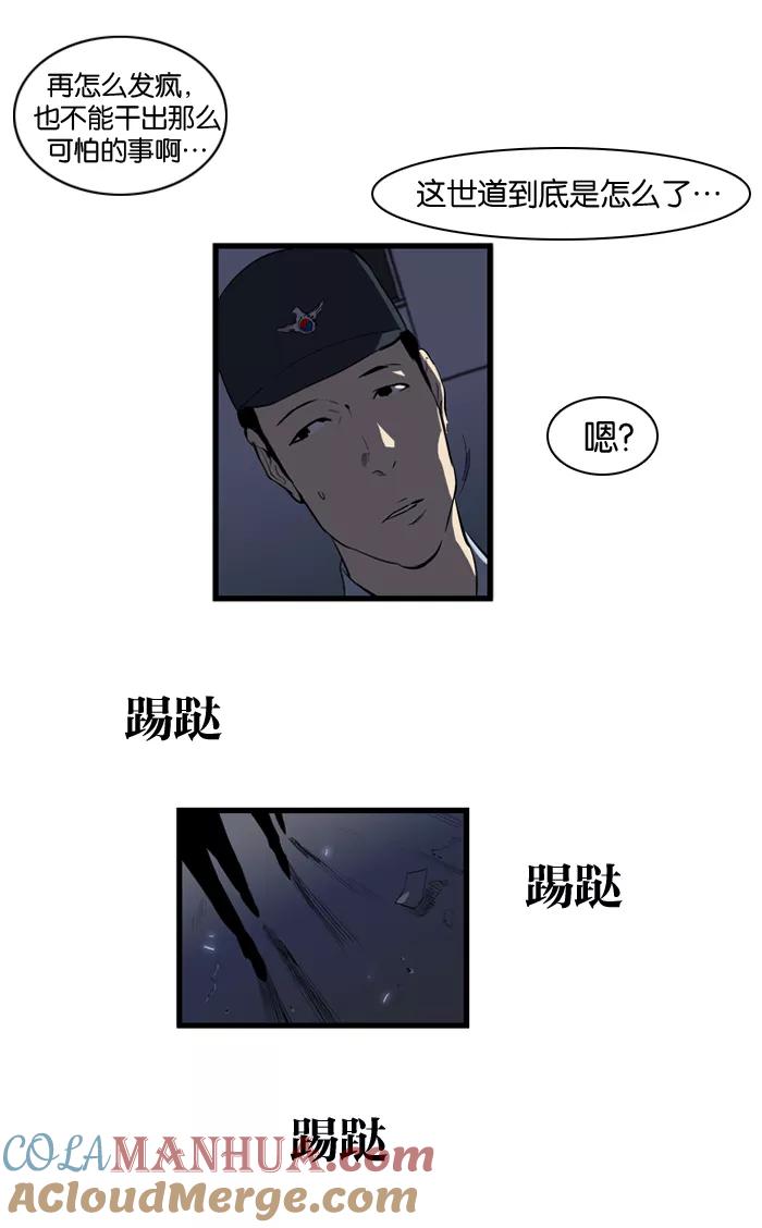 大贵族 第97话 第21页