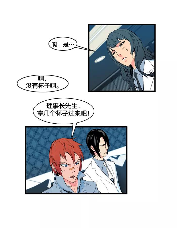 大贵族 第97话 第16页