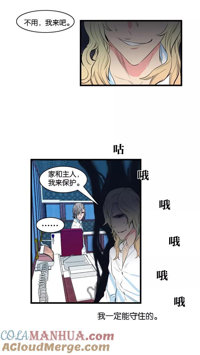 大贵族 第97话 第19页